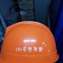 주현개발