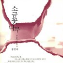 소금나무 이미지