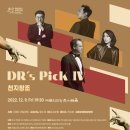 국립심포니오케스트라 제239회 정기연주회 국립심포니 : DRs Pick Ⅳ - 천지창조-2022-12-09(금)19:30 예술의전당 - 이미지