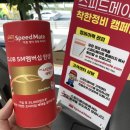 스피드메이트 다산신도시점 이미지