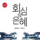은혜 이미지