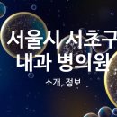 연세굿초이스정형외과의원 이미지