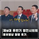 영천시의회 | [어나더필름/영상제작] 어나더필름이라면 가능합니다! 제9대 후반기 영천시의회 홍보영상 제작후기!