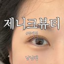 아시아드대로 | 사직동 속눈썹 펌 제니크뷰티 동래 본점 블랙마스카라펌 후기