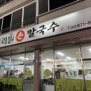 봉가우리밀손칼국수 | [대전|우리밀손칼국수] 쑥이네,관평동 칼국수 맛집🍜 우리밀 손 칼국수 솔직후기 (얼큰이·조개칼국수...