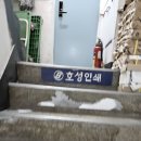 호성인쇄
