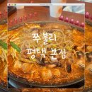 평택역맛집 쭈불리 본점 - 매콤 쭈꾸미와 황금알 볶음밥의 중독성 폭발! 😋🔥