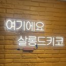세림 | 살롱드키코 서울대입구2호점에서 무코타 클리닉 받기: 완벽한 관리 후기 (세림디자이너선생님)