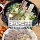 세류가마솥보신탕 | 원당 일산황금설렁탕 쥬쥬랜드 근처맛집 추천 왕갈비탕 맛집