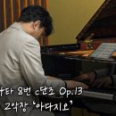 피아니스트 김정원 l 베토벤 / 피아노 소나타 8번 c단조 Op.13 '비창' 중 2악장 ‘아다지오’ [김정원의 아름다운 당신에게] 이미지