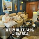 보들살롱 | 호치민 마사지 비교 후기 디엘로스파 에빈스파 네일까지