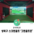 정릉스크린골프 이미지
