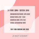 제이씨뷰티아카데미미용학원 이미지