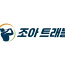 조아여행사 - 울릉군 도동길 253-6 | 조아여행사