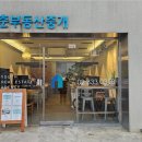 청춘부동산중개주식회사 네이버블로그