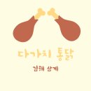 김해 삼계동 옛날통닭맛집 &lt;다가치 통닭&gt;