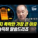 2차전지 폭락한 가장 큰 이유, 정말 솔직히 말씀드리죠 (박순혁 작가) 김작가 TV 구독자 187만명 이미지