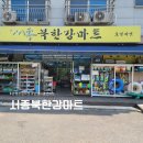 낚시마트 - 파주시 장승배기로 290 | 양평 서종면 마트 서종북한강마트 후기｜캠핑·낚시용품까지 있는 로컬마켓