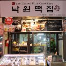 낙원떡사랑