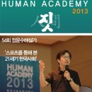 브라질풋볼아카데미 | [제 54회 휴먼아카데미] 정윤수 '스포츠를 통해서 본 21세기 한국사회' 강연 후기 - 한국기술교육대학교