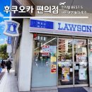 나라편의점 | 후쿠오카 편의점 로손 먹거리 BEST5 내돈내산 솔직 후기