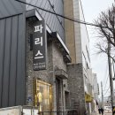 파리스라벨르엘린 | 1. 라벨르엘린 스튜디오 외관&주차
