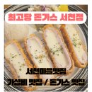 최고당돈가스서천점