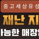 중고세상유성 이미지