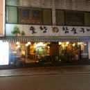 솔향참숯구이 이미지