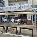 어촌회관 | 양양해물찜맛집,속초해물찜맛집, 어촌회관의 힙한 후기