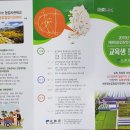 [홍보]2019년 체류형농업창업지원센터 교육생 모집(구례군 농업기술센터) 이미지