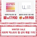 [리뷰] 한파특보엔 UNIQLO(유니클로) 히트텍, 울트라 라이트 다운 재킷만한 게 없죠~ (2018년 1월 세일...