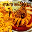 목동꽈배기 | 목동맛집 떡볶이 청년다방 목동파리공원점 후기