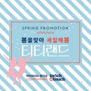 티티랜드