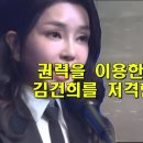 권력을 이용한 땅 투기, 김건희를 저격한 JTBC 이미지