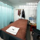 생체전기모든통증완화센터 이미지