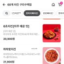 60계구리 | 60계치킨 구리 수택점 :: 크크크 콤보세트 배달 후기