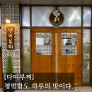 다미부대찌개 | [#고독한 최집사] 마곡 내돈내산 후기 / 다미 부대찌개편