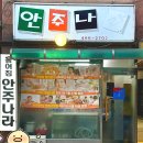 11545-02-37-27 | [건대 양꼬치거리] 삭힘 약해서 입문 성공! 노포 홍어집 '안주나라' 홍어삼합 + 백합탕 솔직 후기