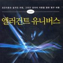 유니버스