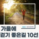 예향천리마실길 7코스 고인돌길 | 가을에 걷기 좋은길 10선