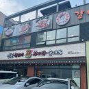 옛골할머니감자탕