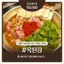 2482 | 상암 맛집 밥집 옥된장 된장전골 후기