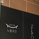 누벨퀴진 | 멋들어지는 맡김차림 상무지구 <누벨퀴진> 식사 후기