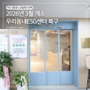 종합재활용센터 | 부산 우리동네ESG센터 북구점 26년 3월 개소한 친환경 노인일자리 센터