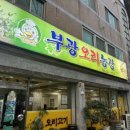 부광농장 이미지