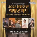 2021 청양 희망콘서트 이미지