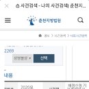 대법원 2020모2269 재항고장 조작 등재 이미지