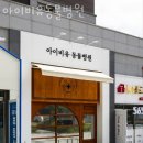아이비유동물병원
