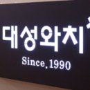 대성중고매장 이미지